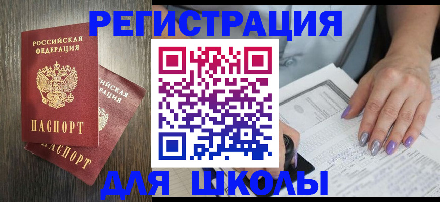 прописка для военкомата в Ишимбае