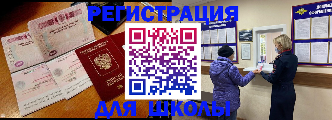 временная регистрация для всех в Ишимбае