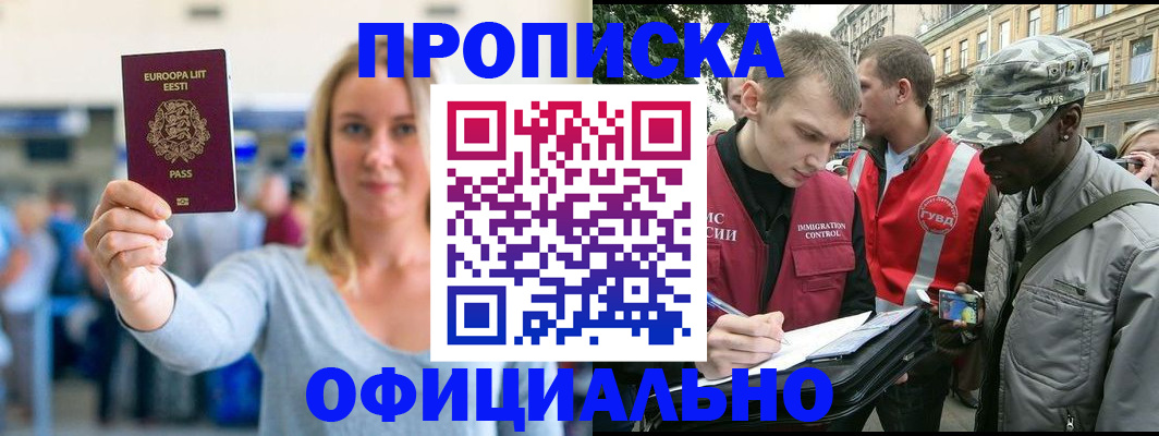 временная регистрация законно в Ишимбае